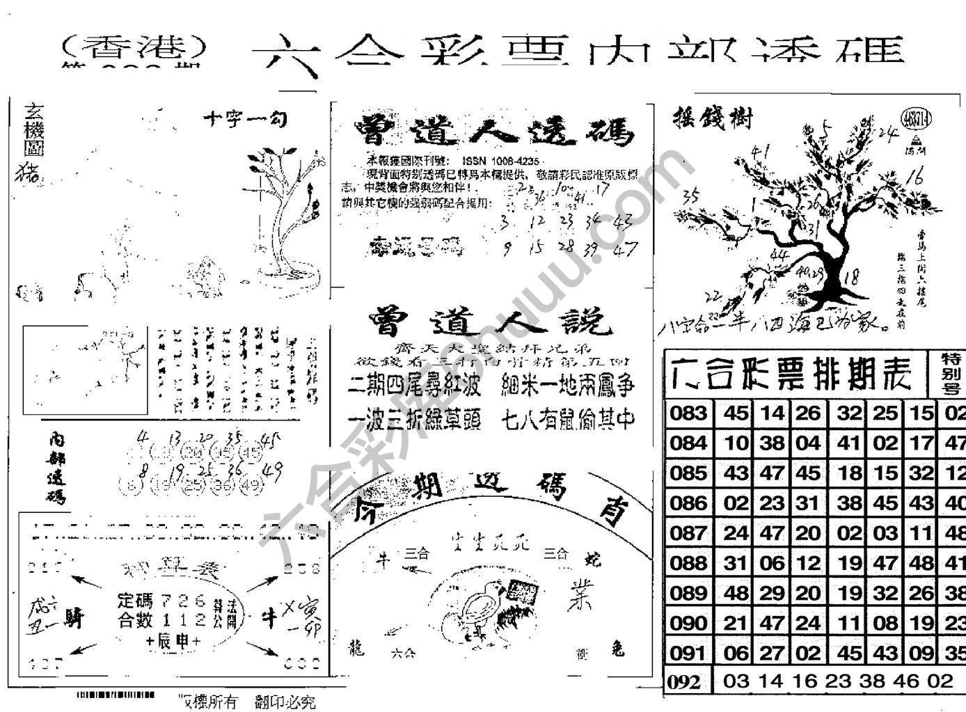 六合内部透码