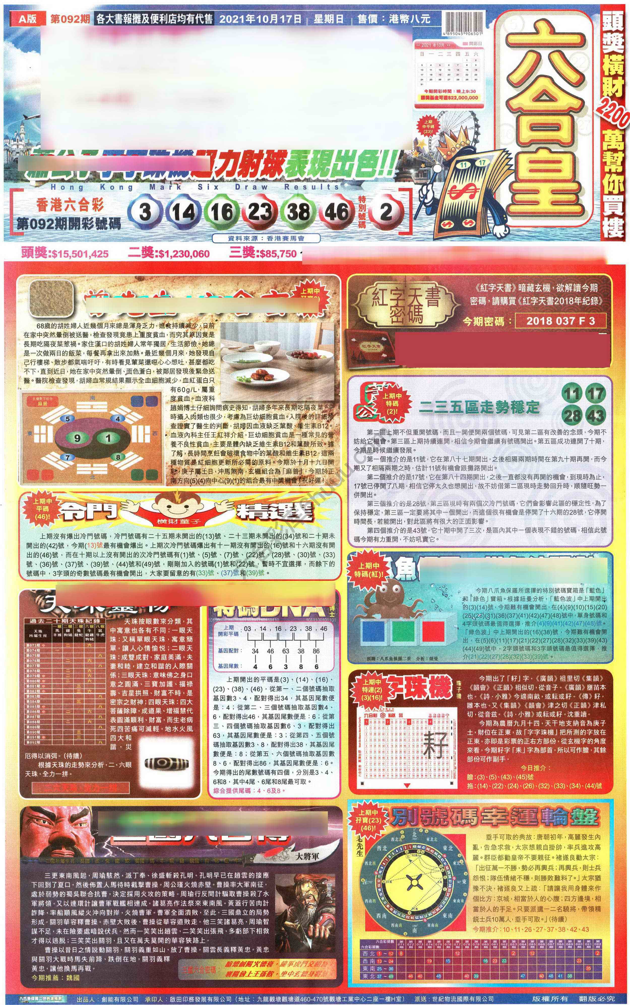 六合皇
