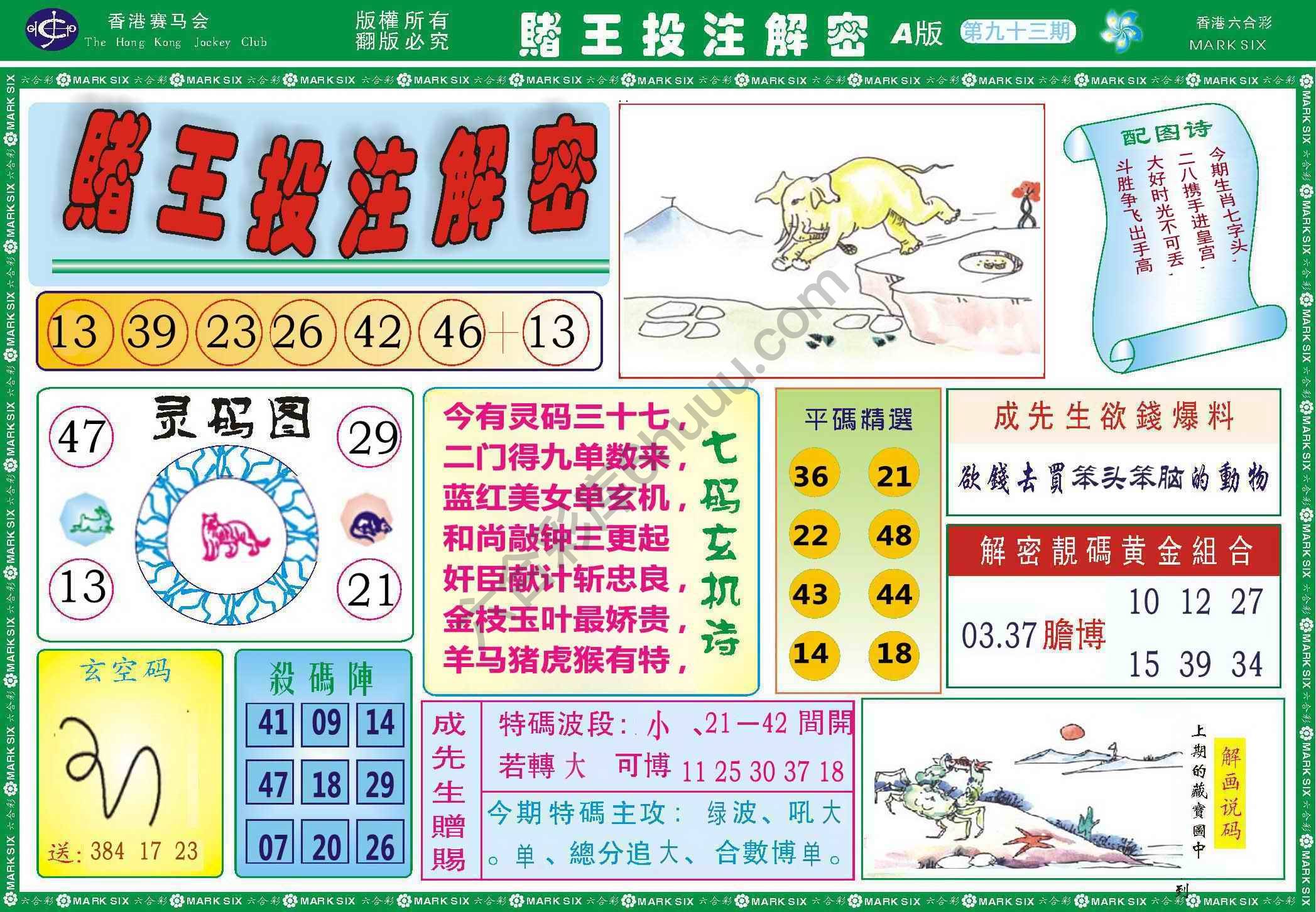 赌王投注解密
