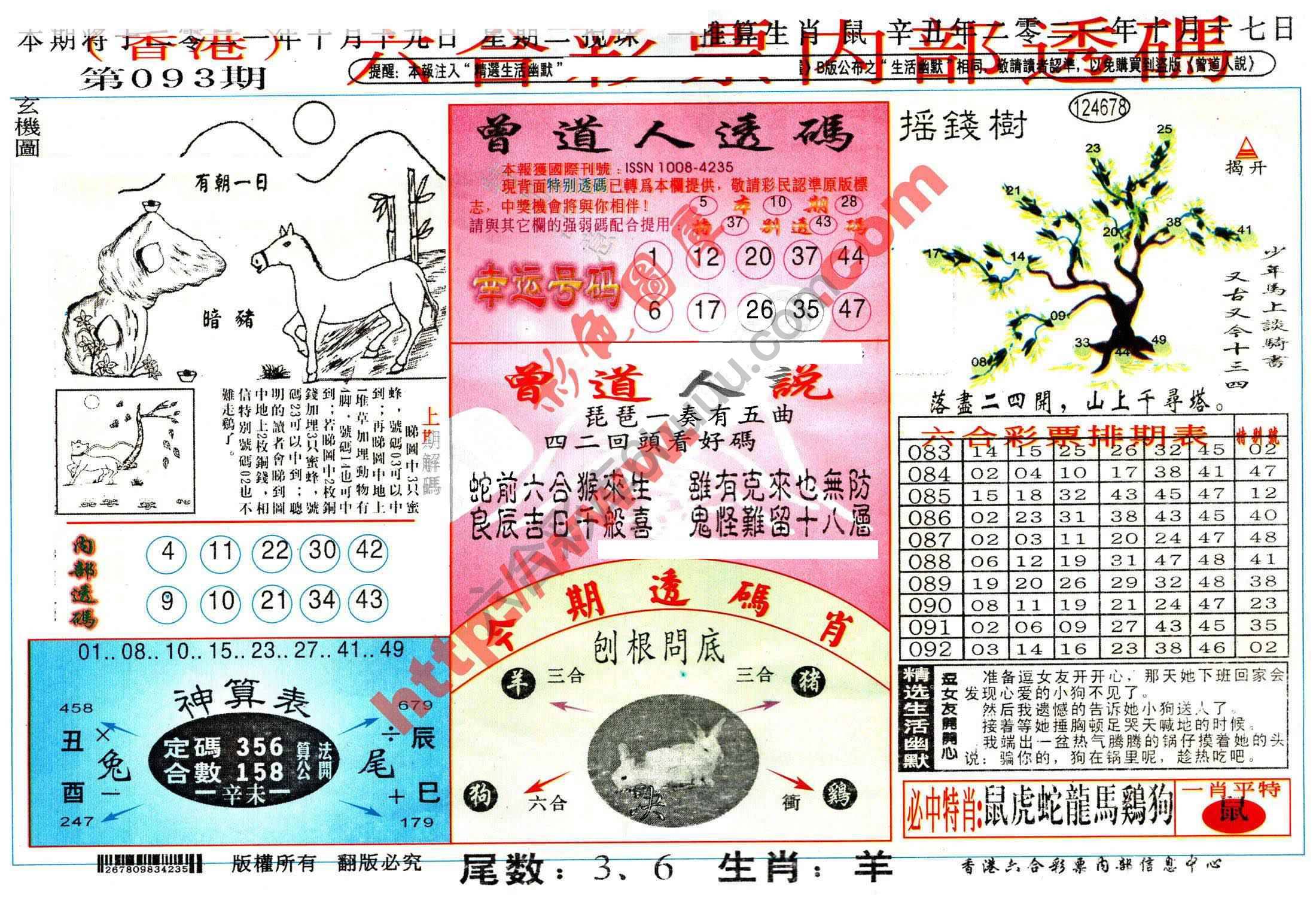 六合内部透码香港版