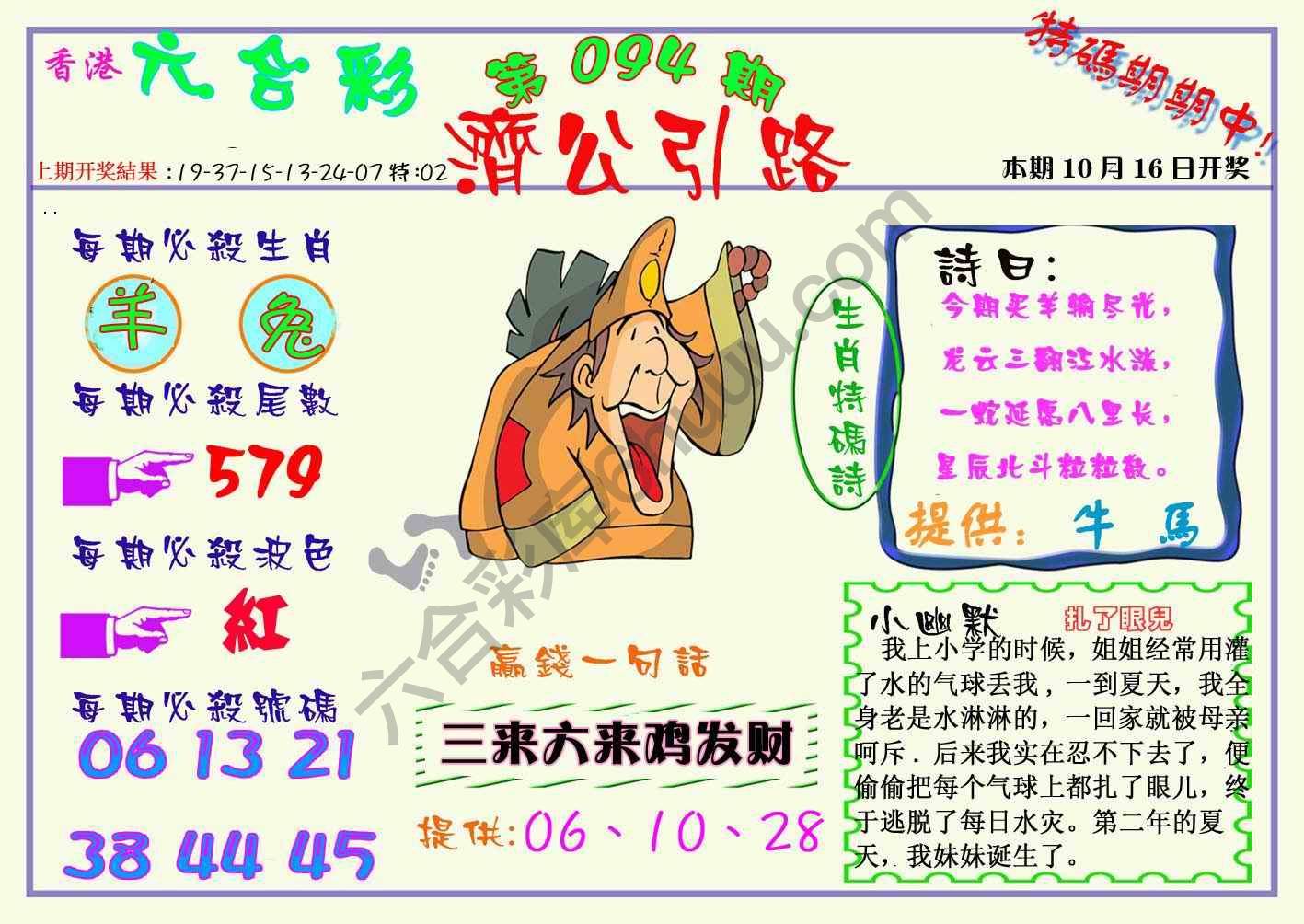 济公引路