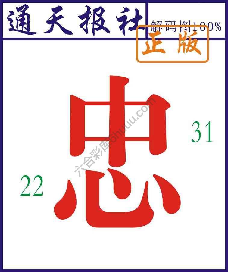 通天报社