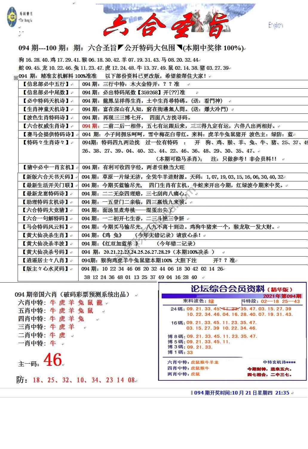 六合圣旨