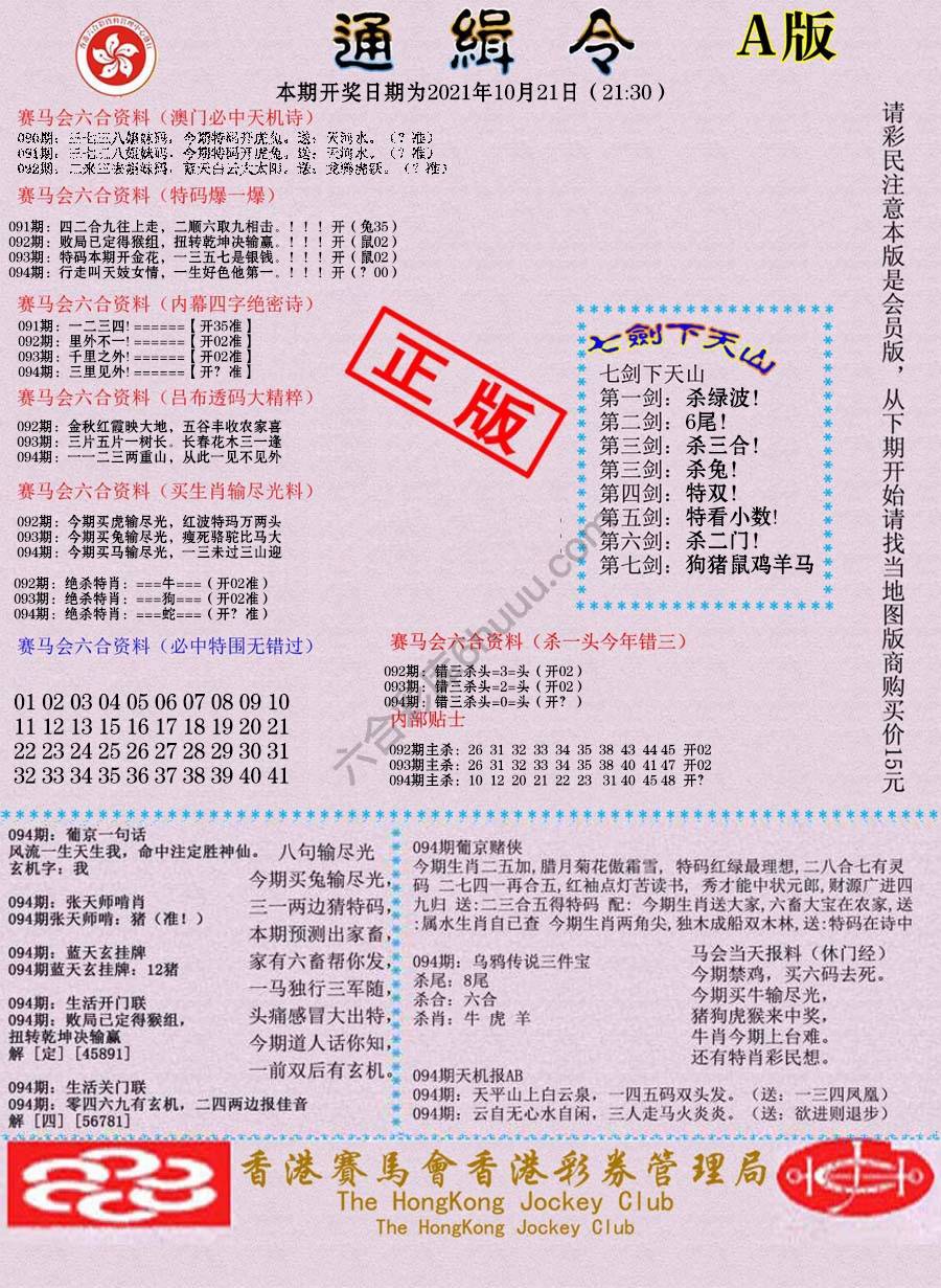 通缉令