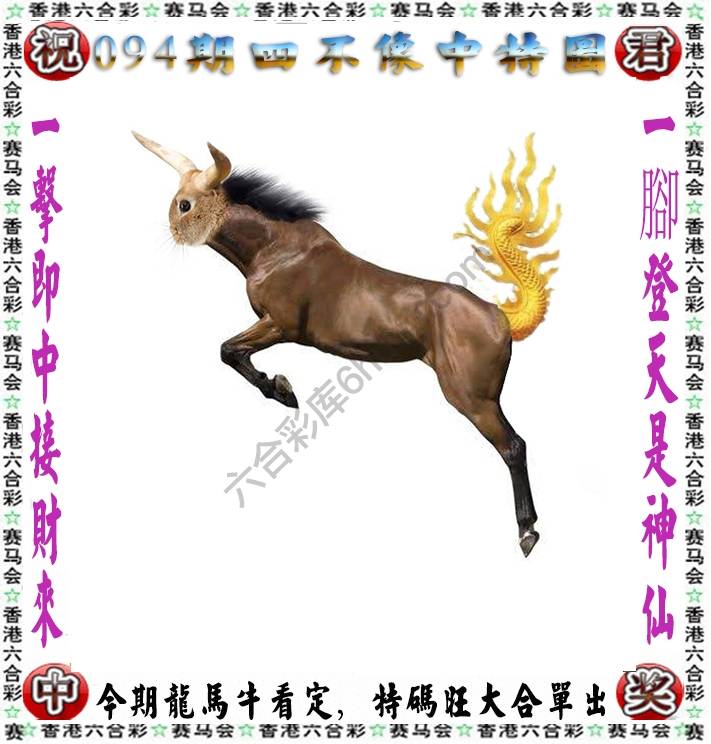四不像中特图