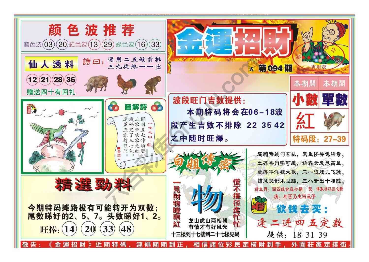 金运招财