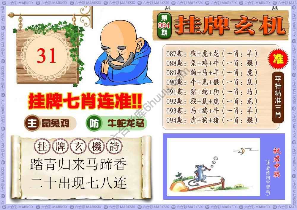 挂牌玄机
