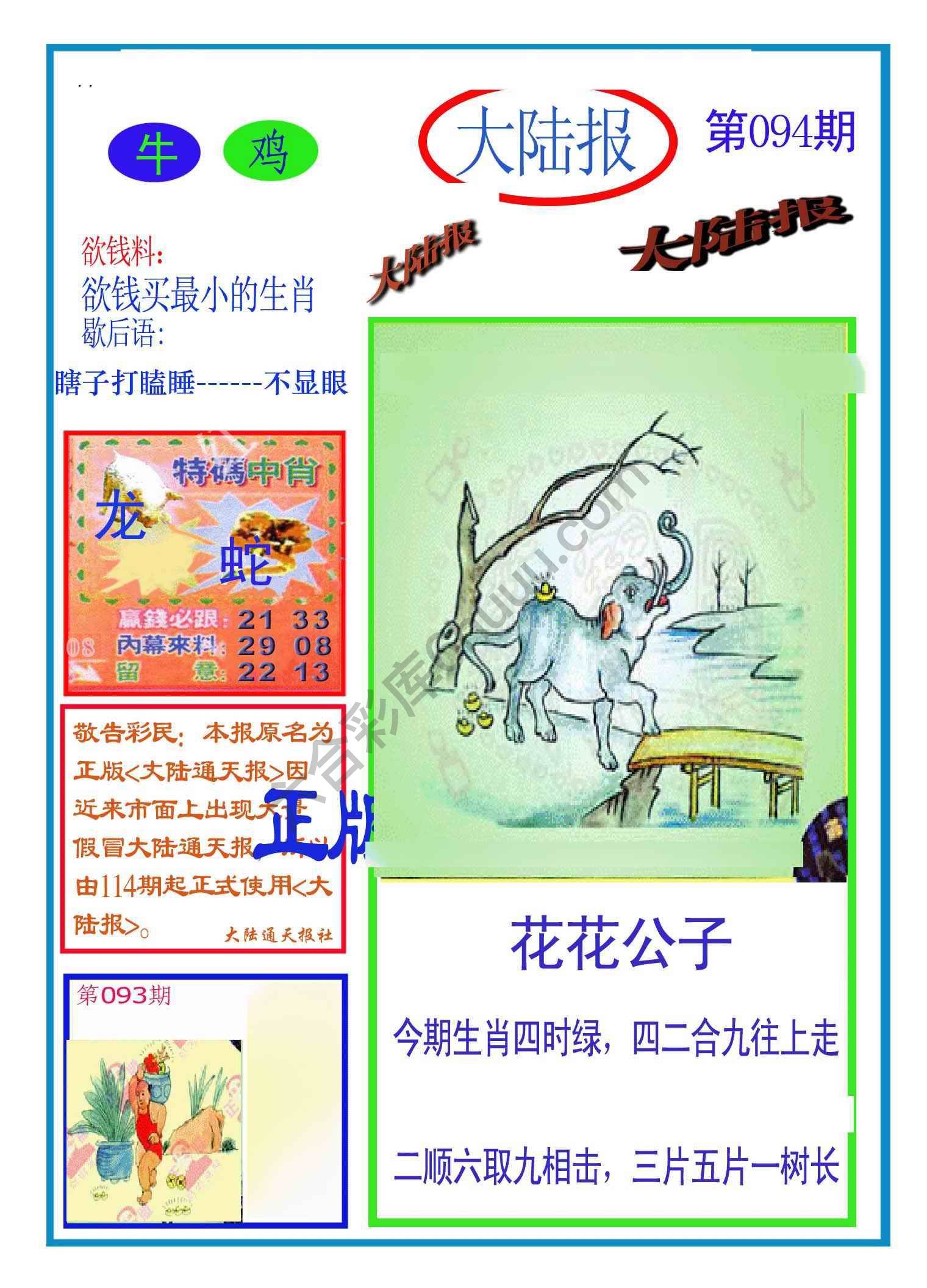 大陆报