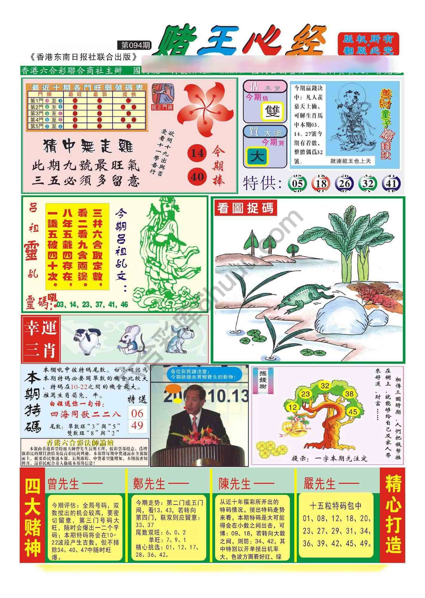 赌王心经