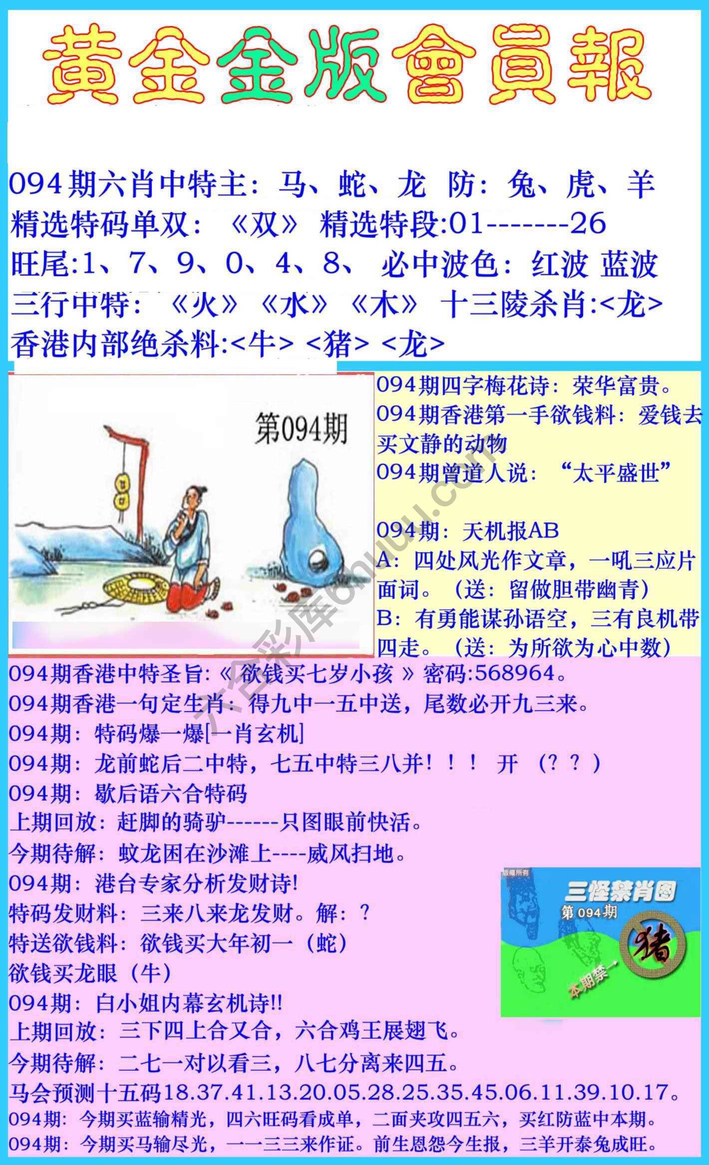 黄金金版会员报