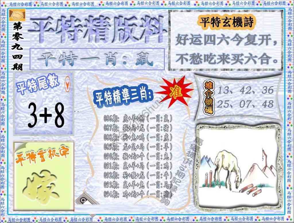 平特精版料
