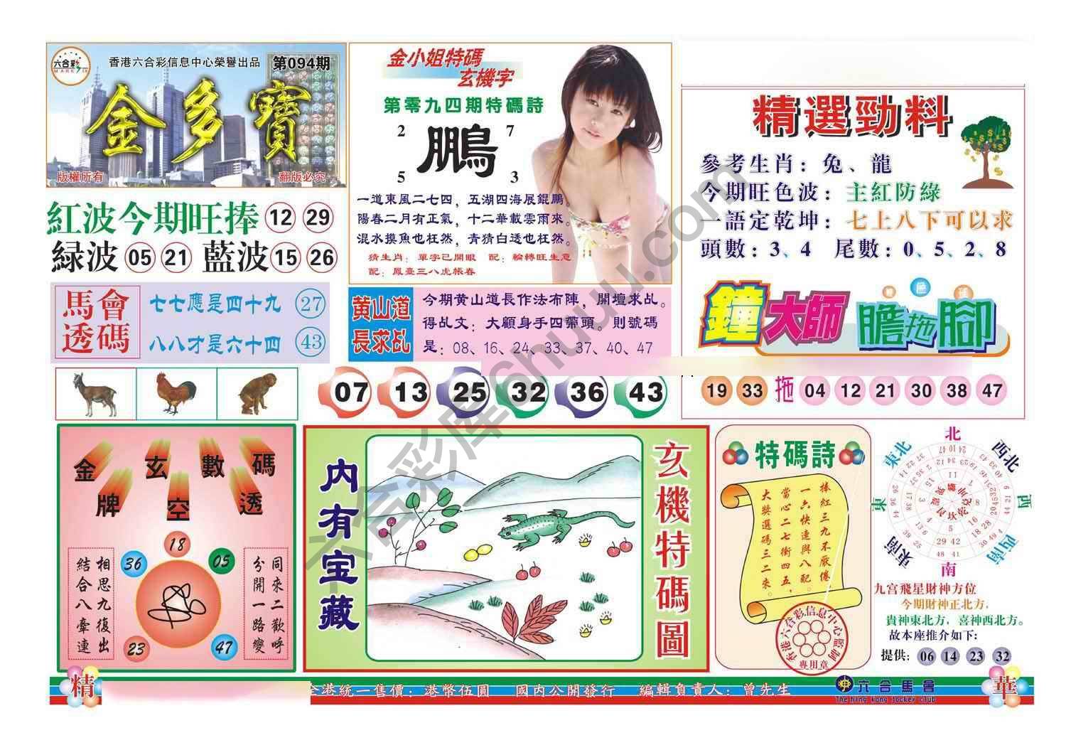 金多宝