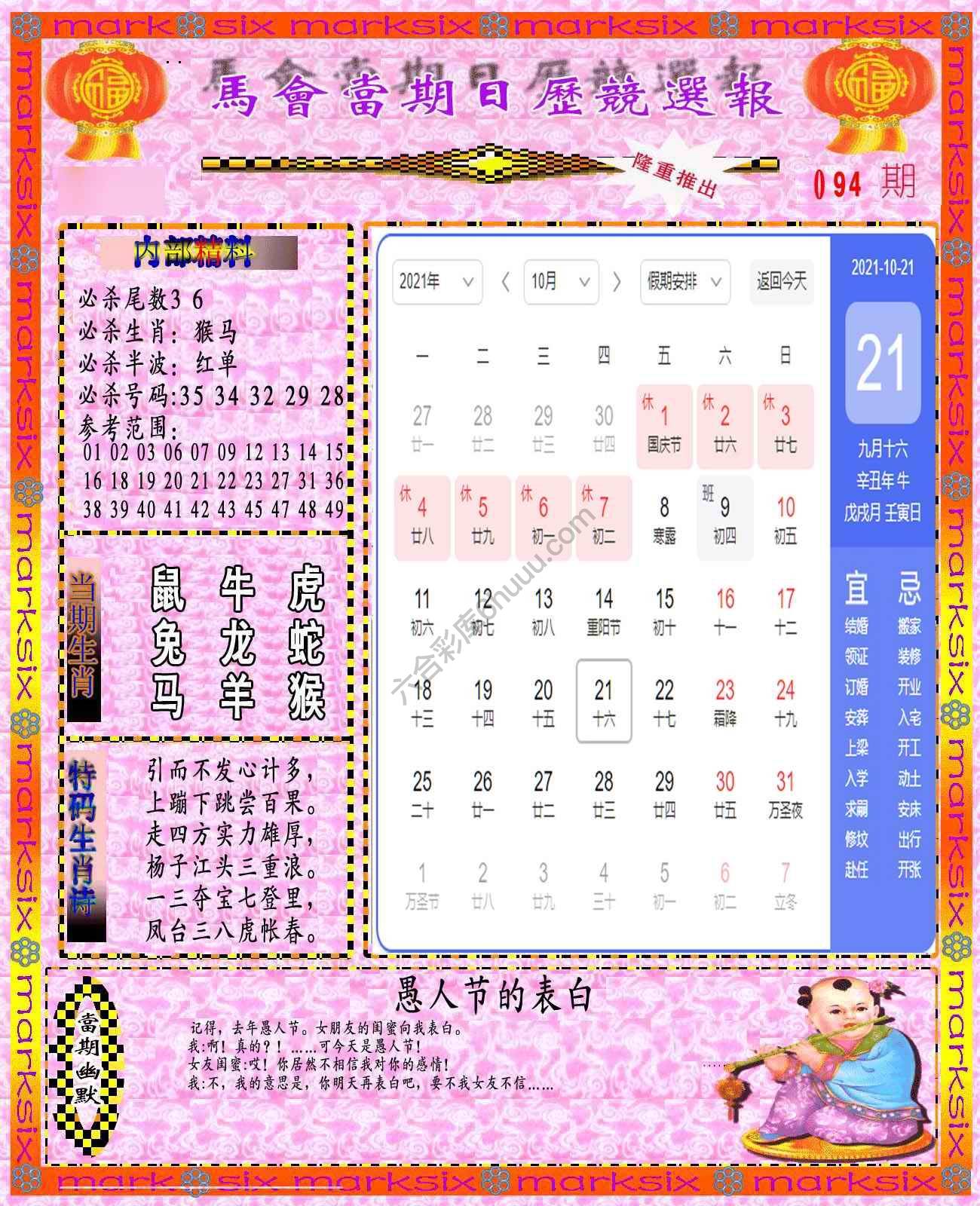 日历精选报
