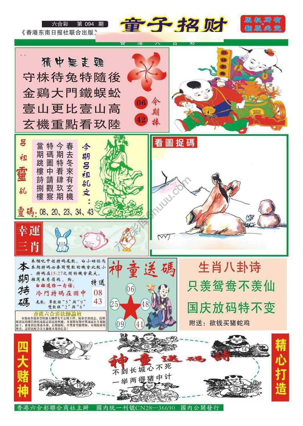 童子招财
