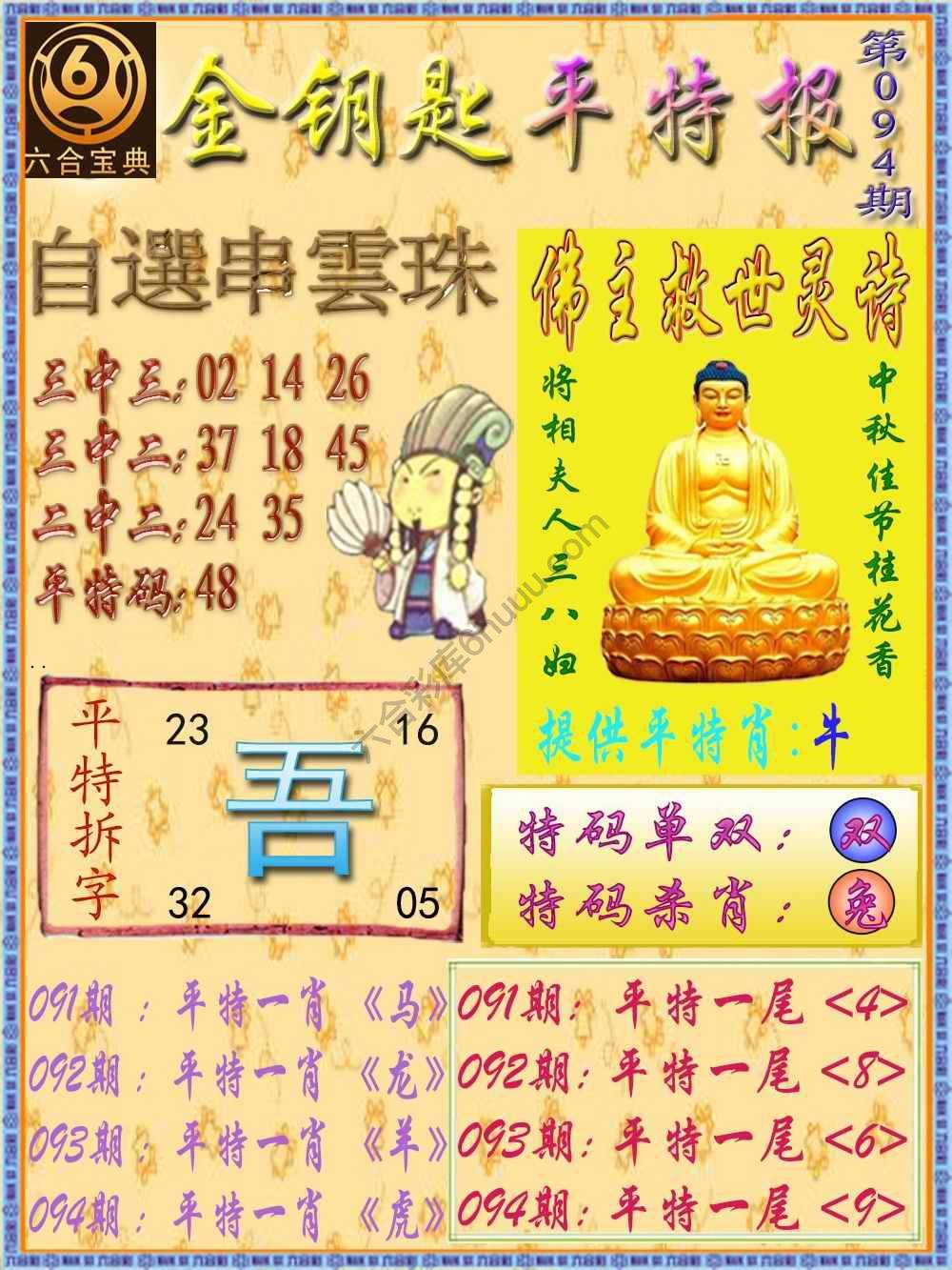 金钥匙平特报