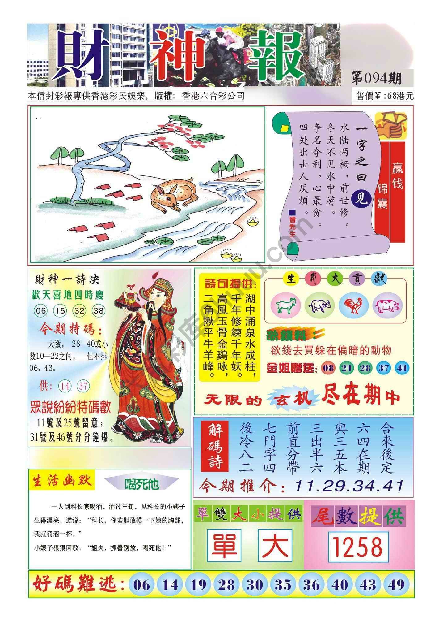 香港财神报