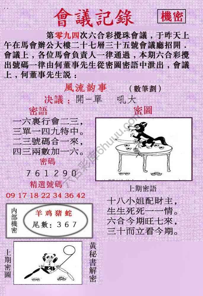 会议记录