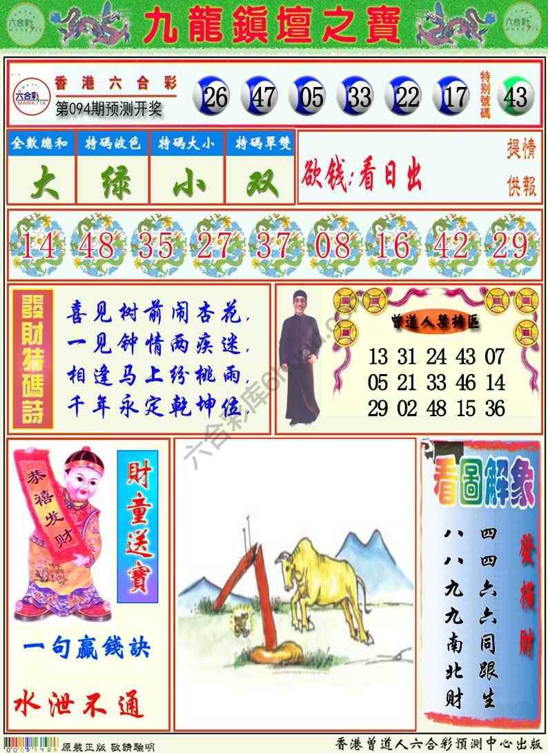 九龙挂牌解特码