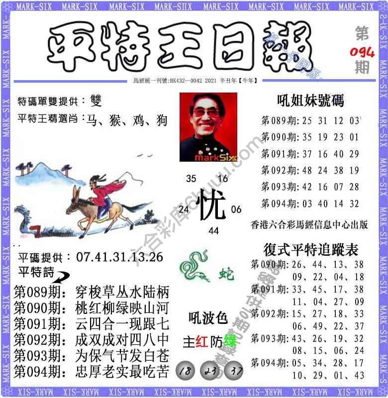 平特王日报