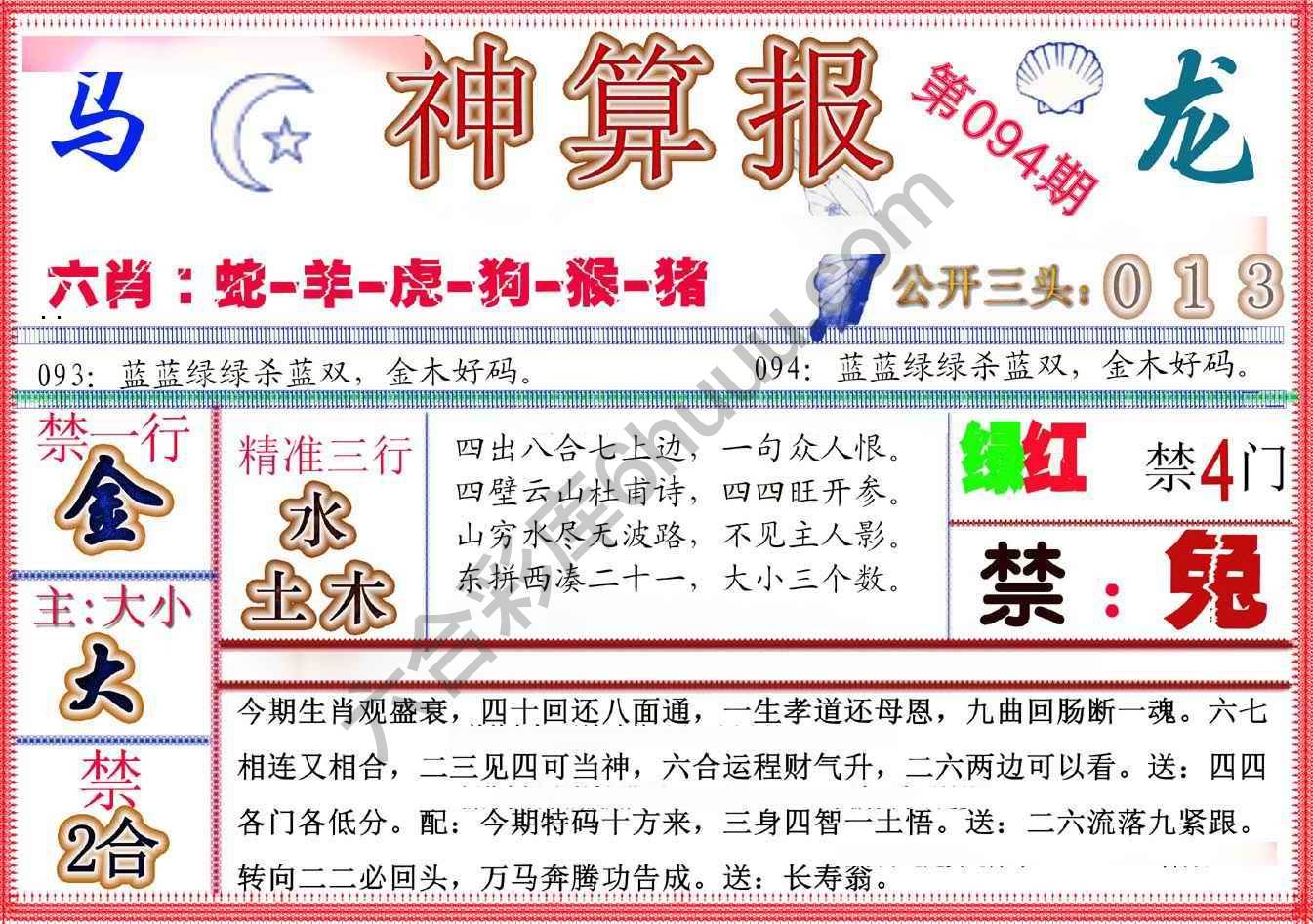神算报新版
