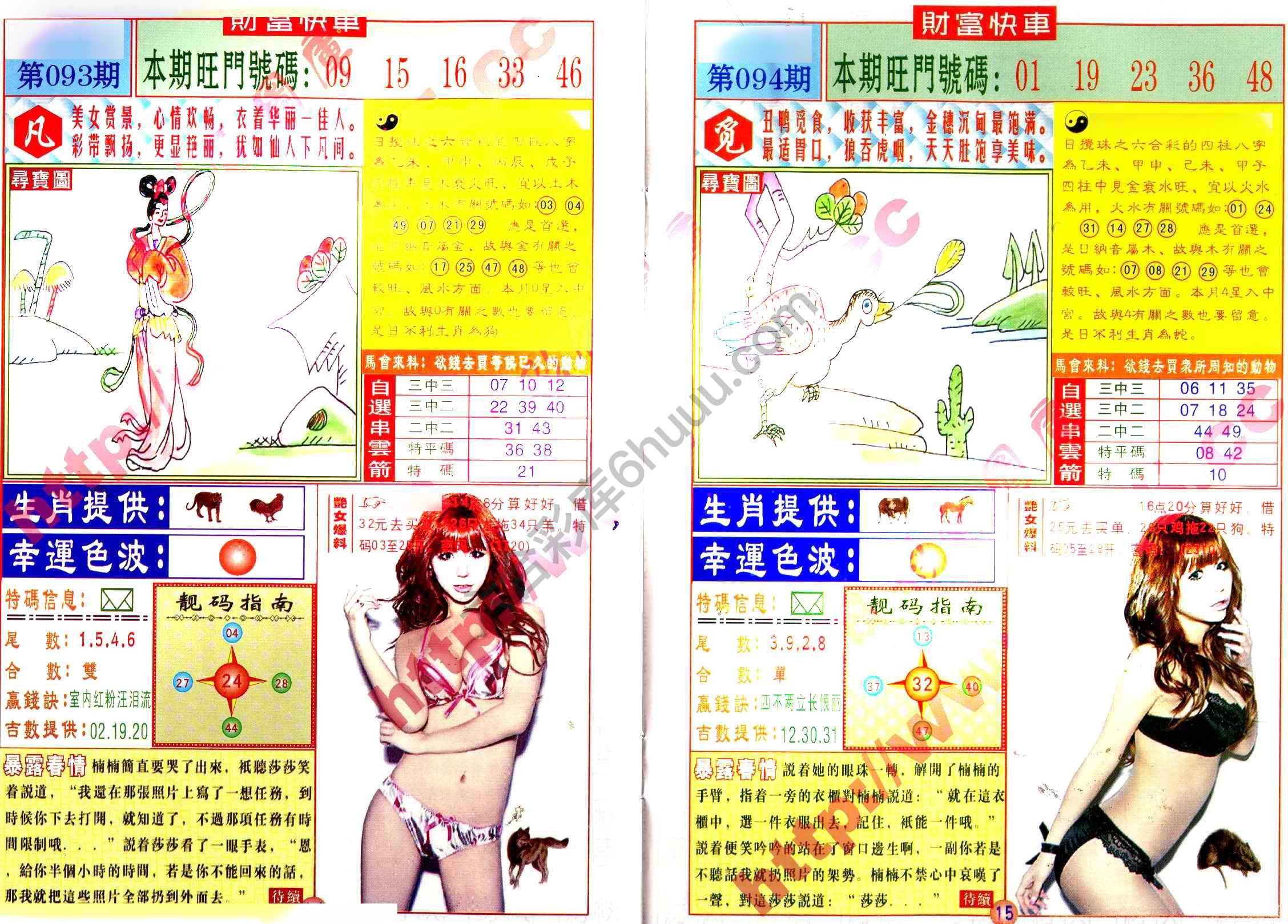 财富快车