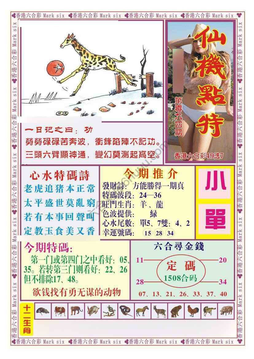 仙机点特