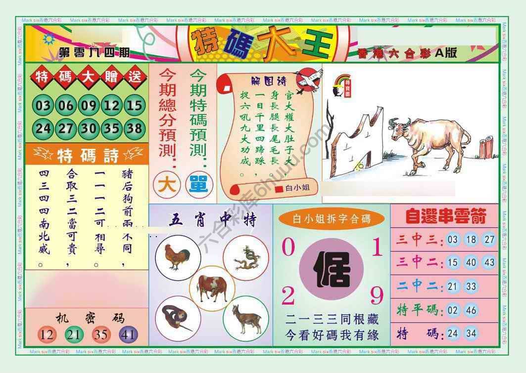 特码大王