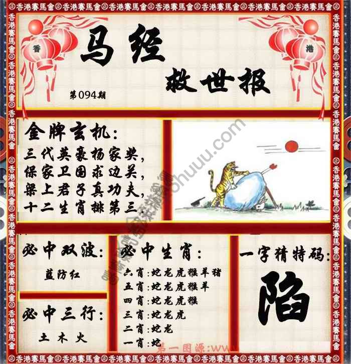 马经救世报