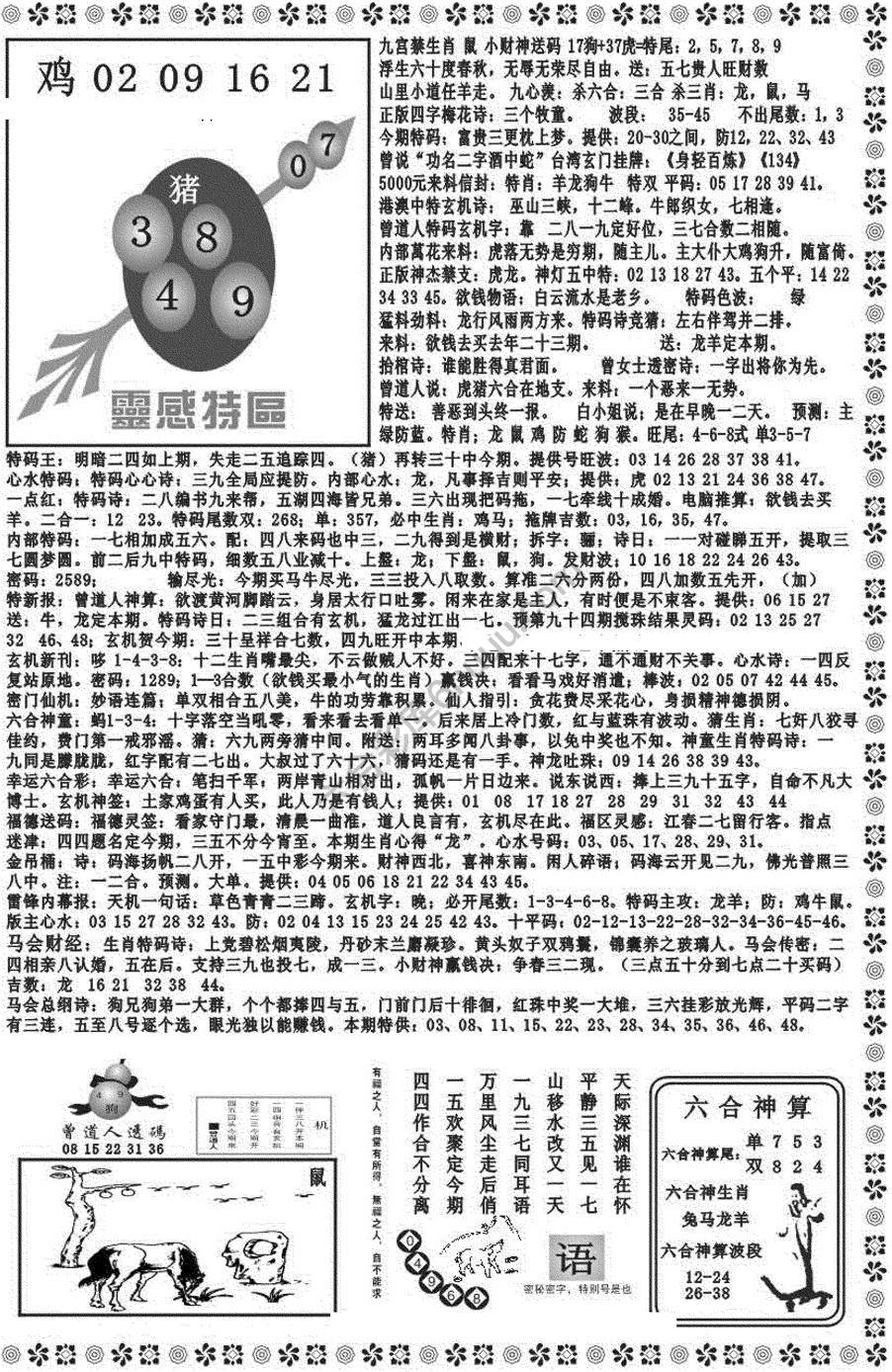 新香港彩霸王