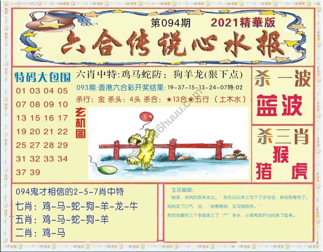 六合传说心水报