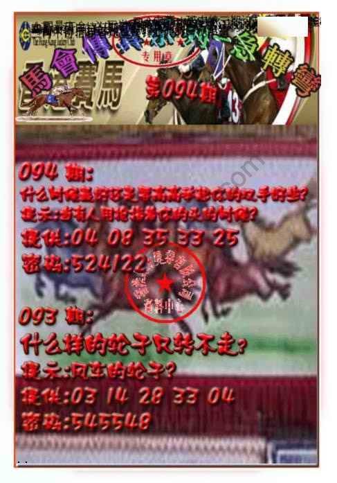 马会传真急转弯