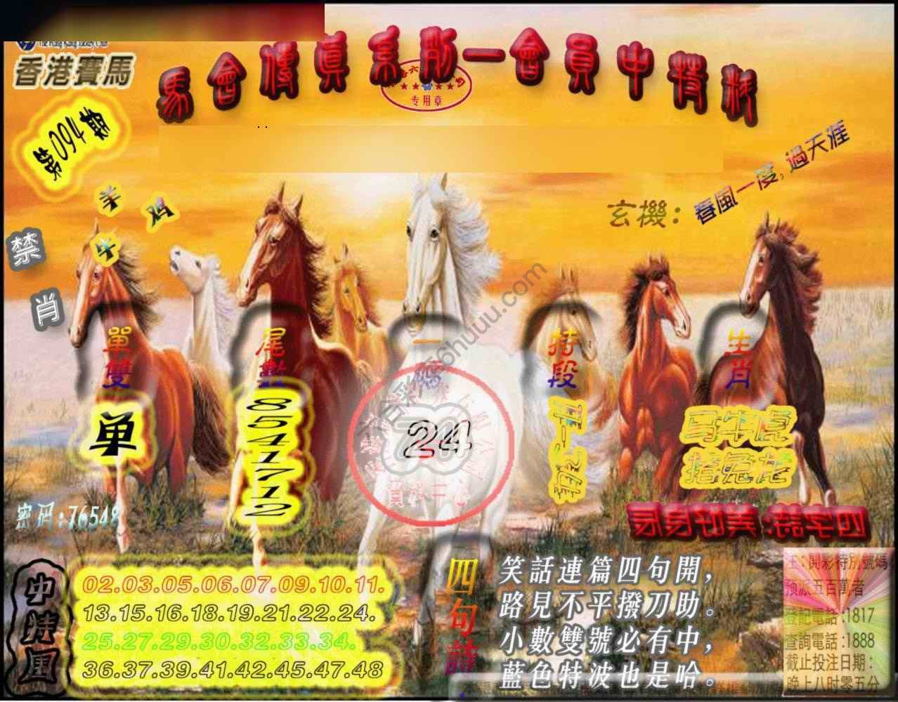 马会传真会员报