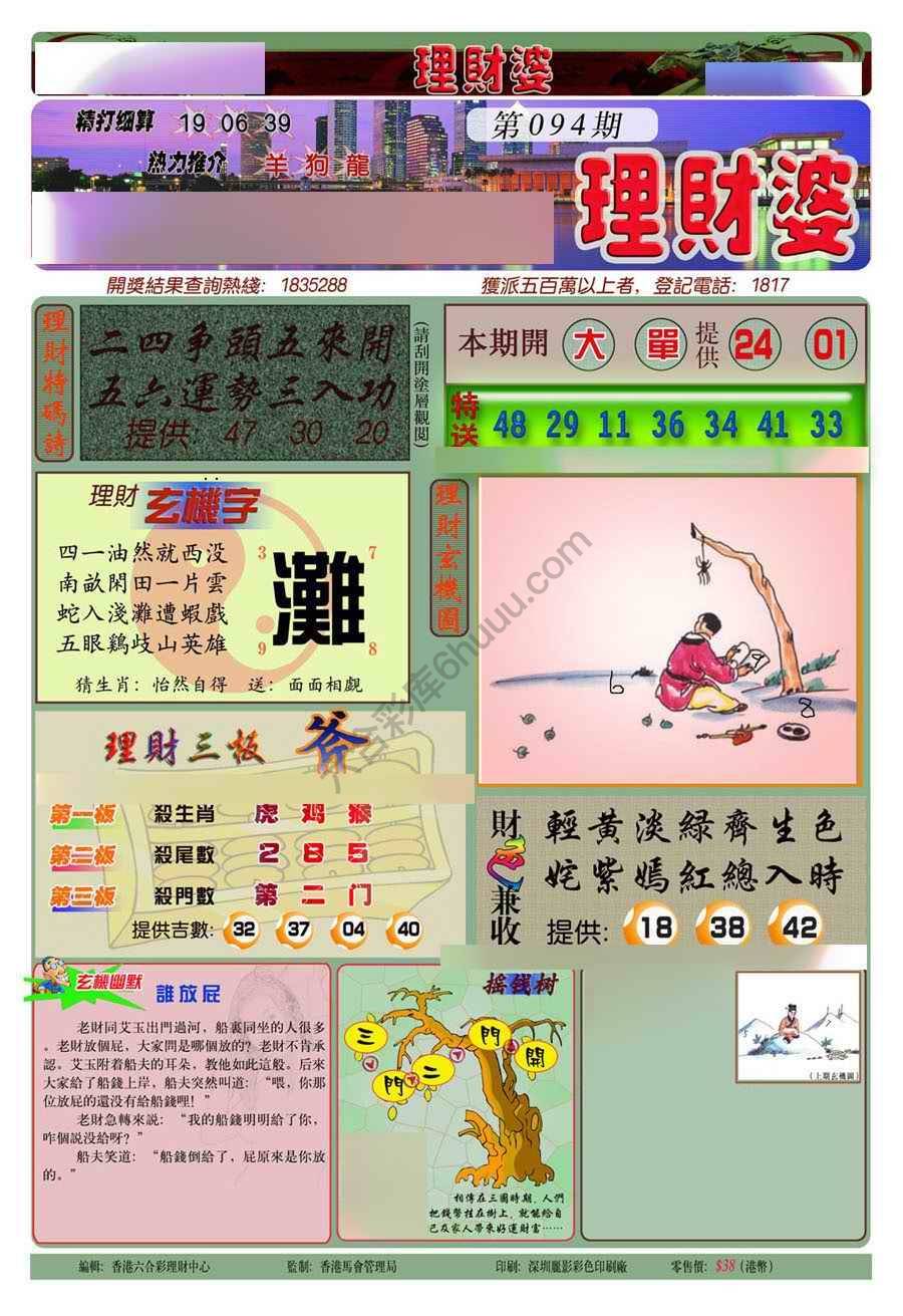 理财婆