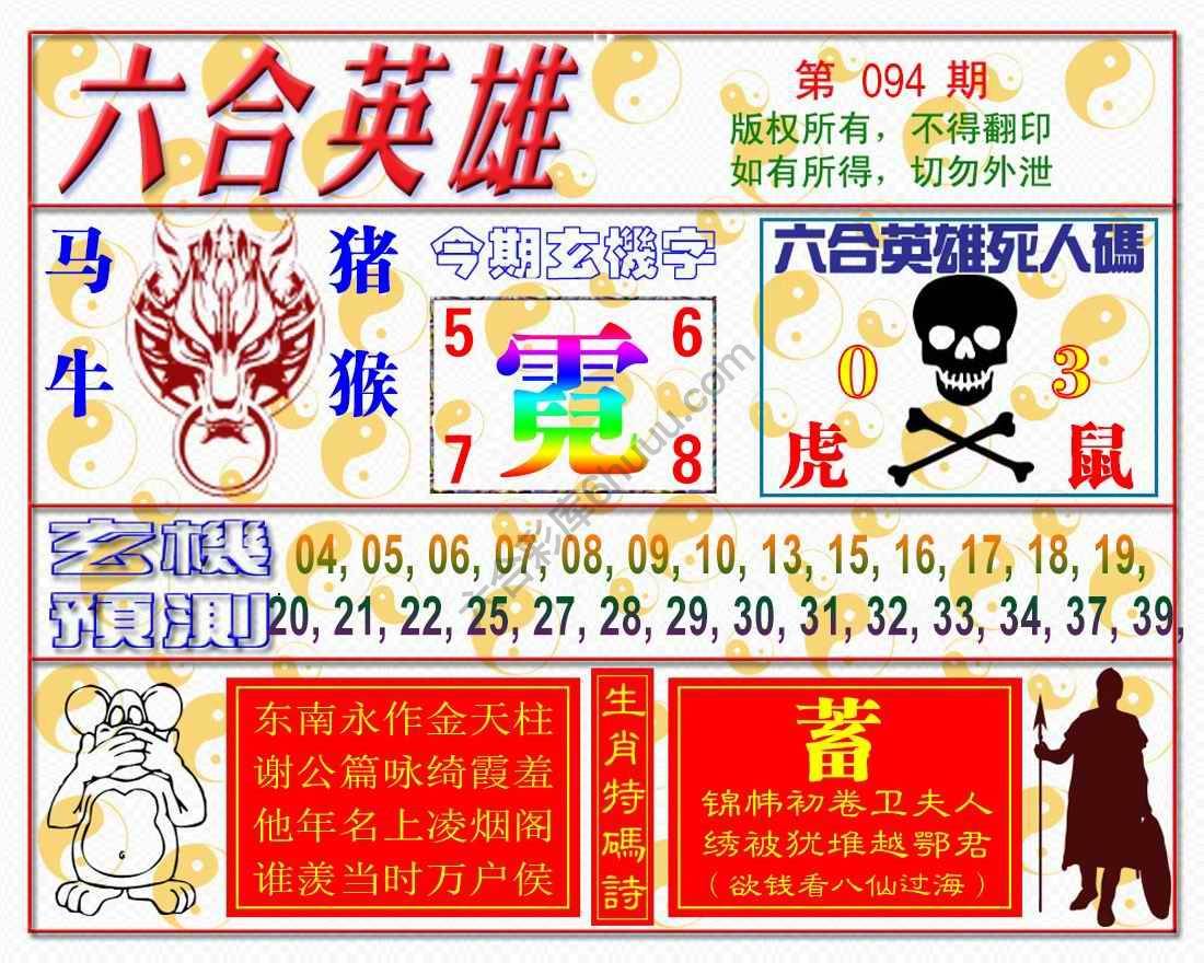 六合英雄