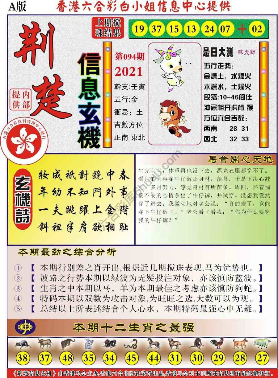 荆楚信息玄机
