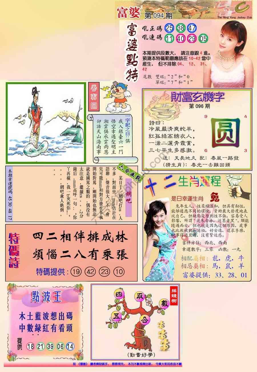 富婆翡翠秘籍图