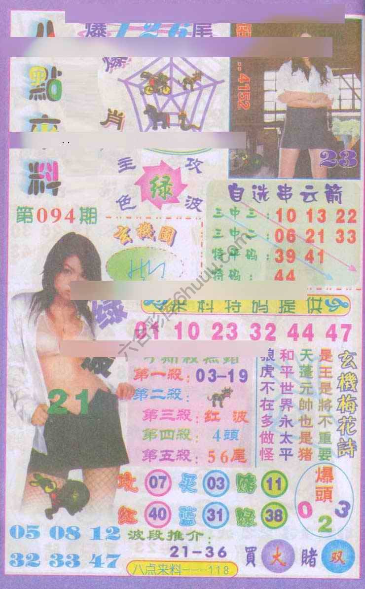 八点来料