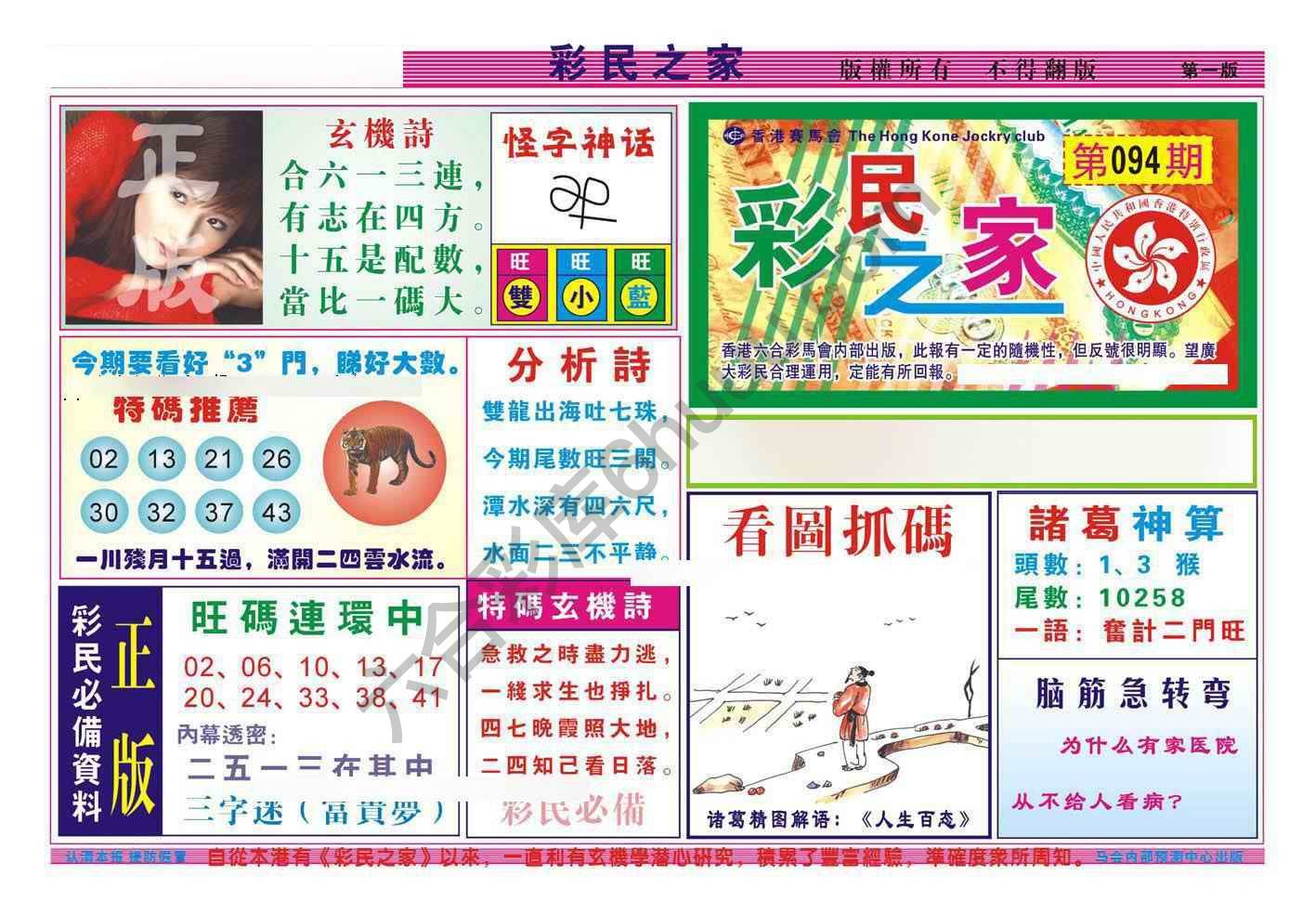 彩民之家