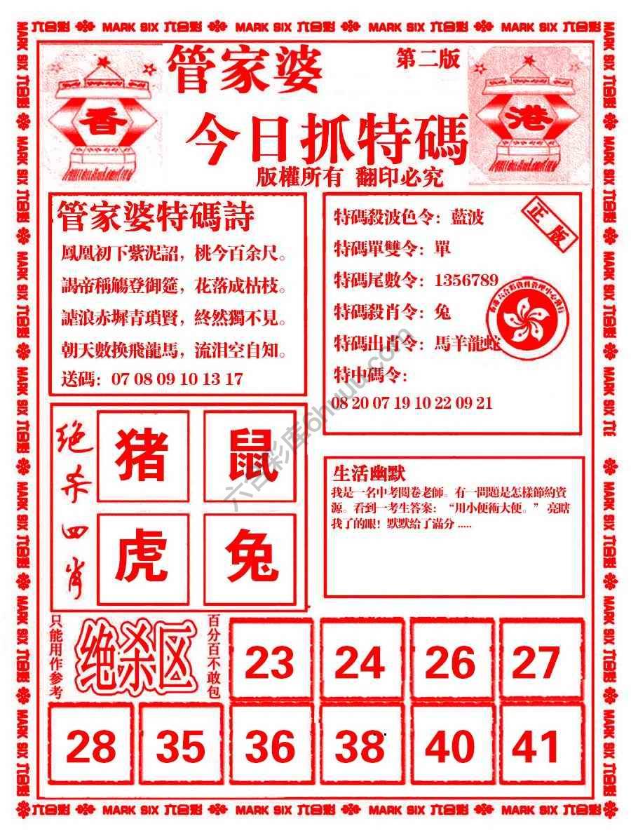 管家婆抓特码