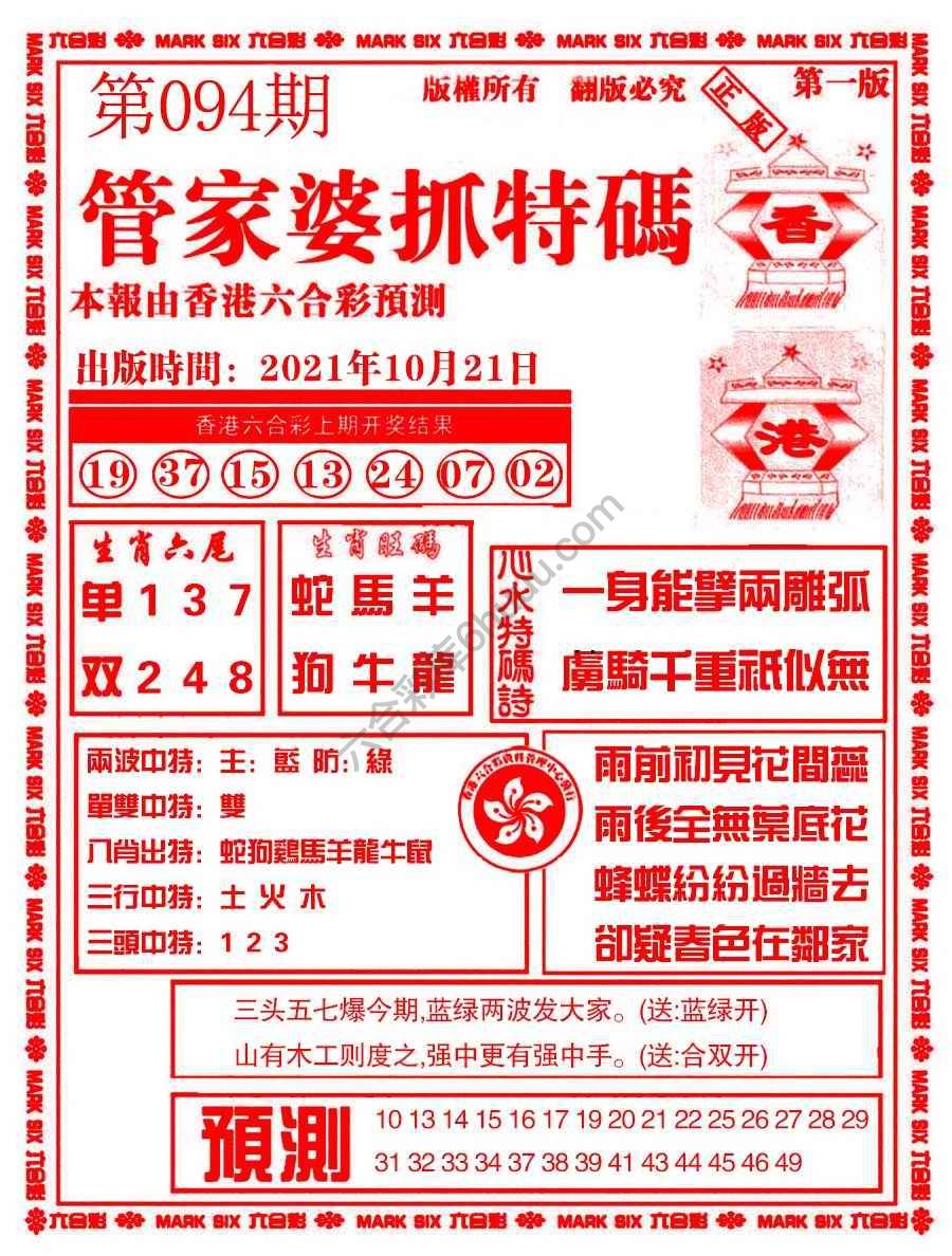 管家婆抓特码