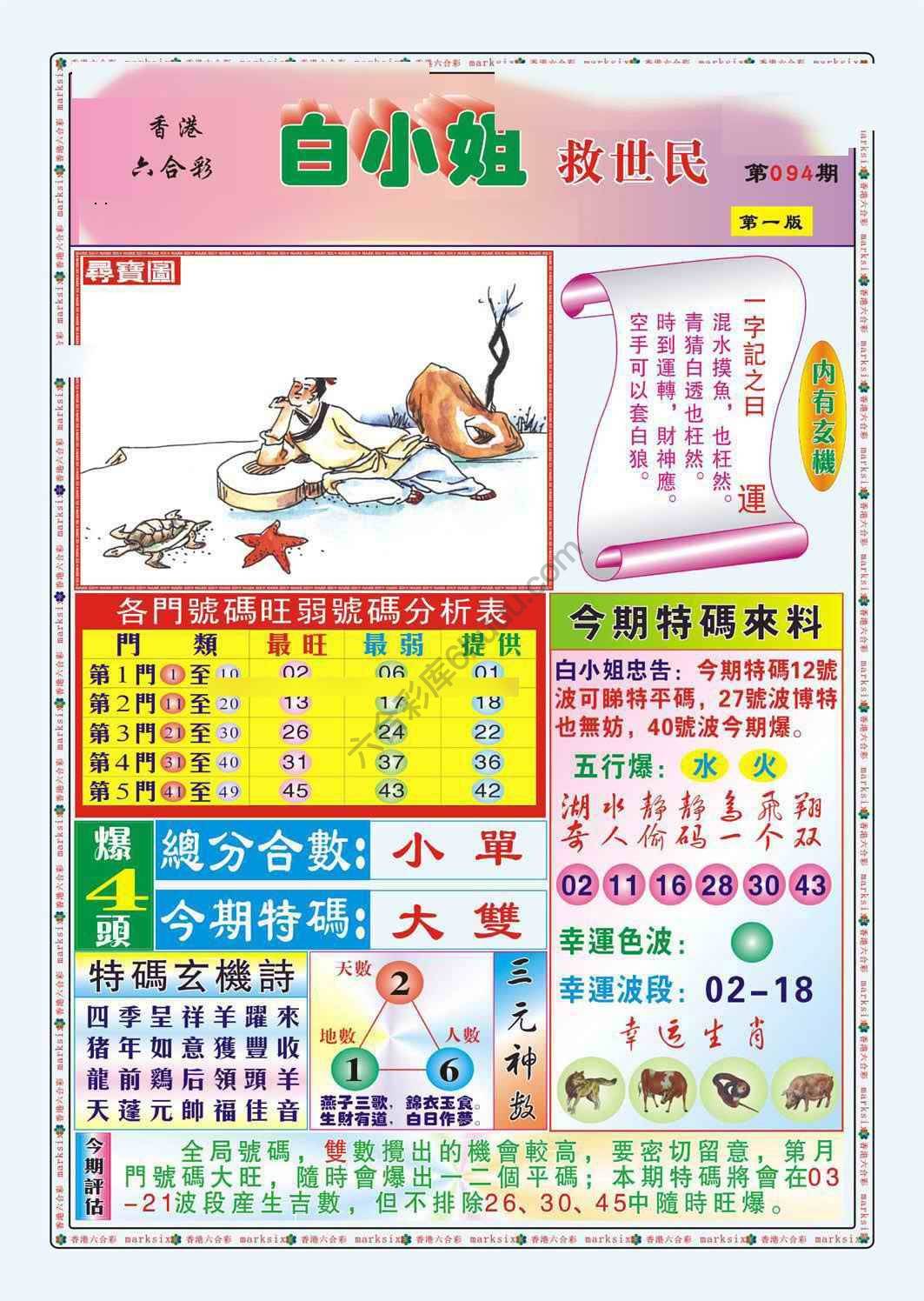 白小姐救世民