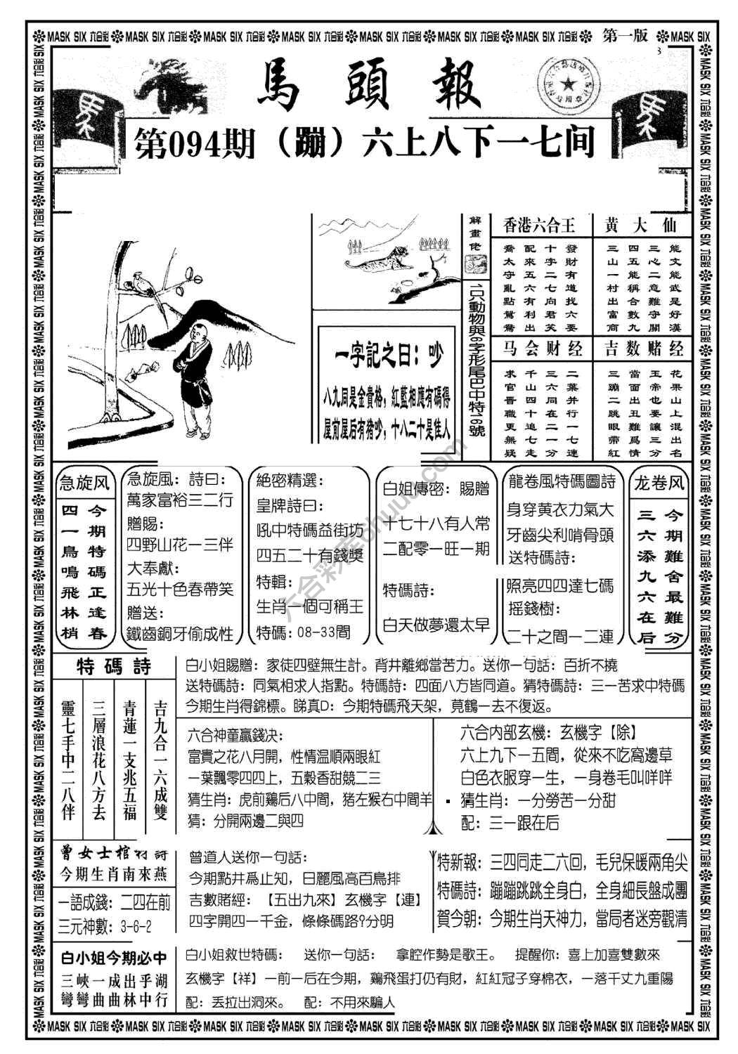 马头报