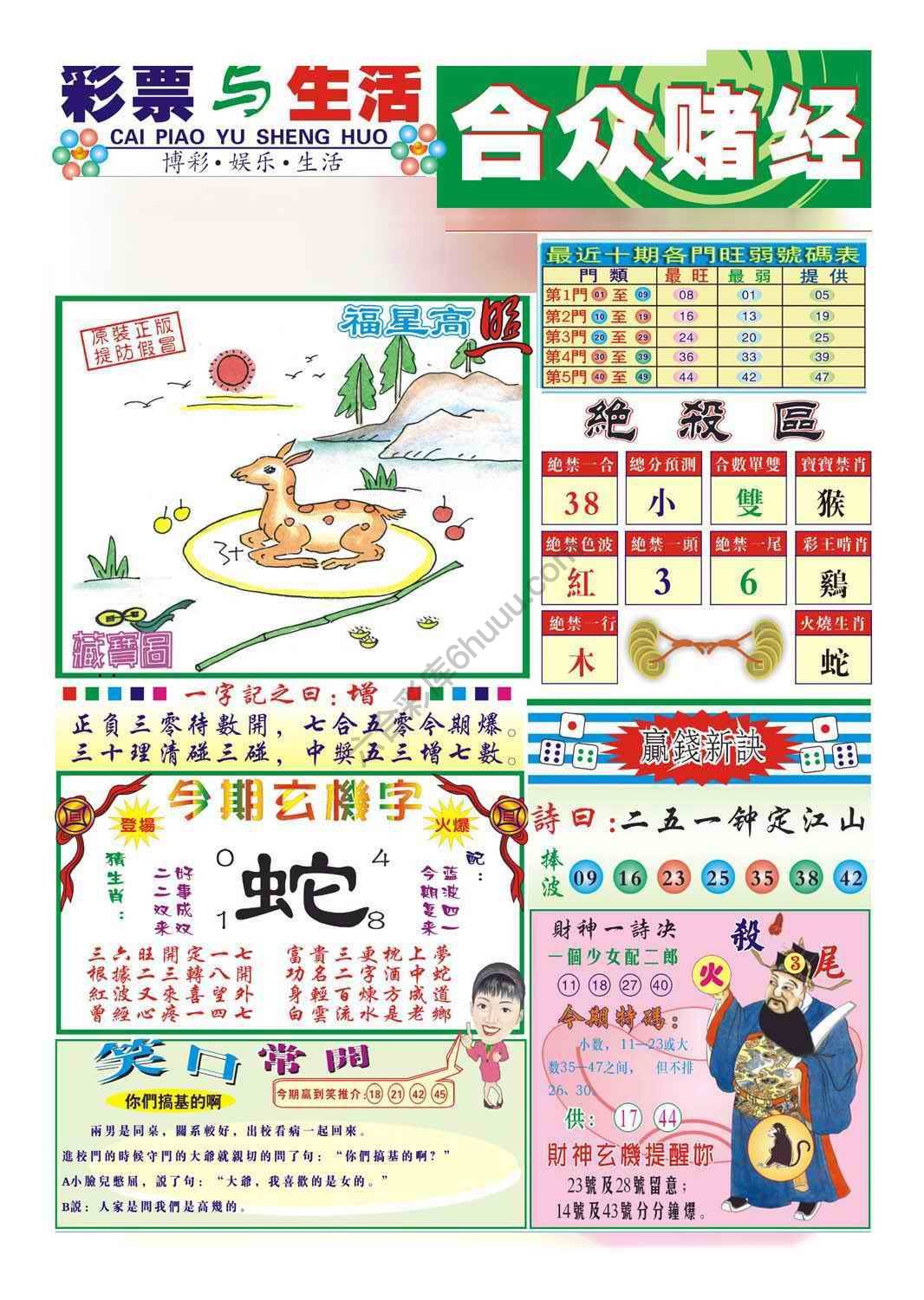 合众赌经