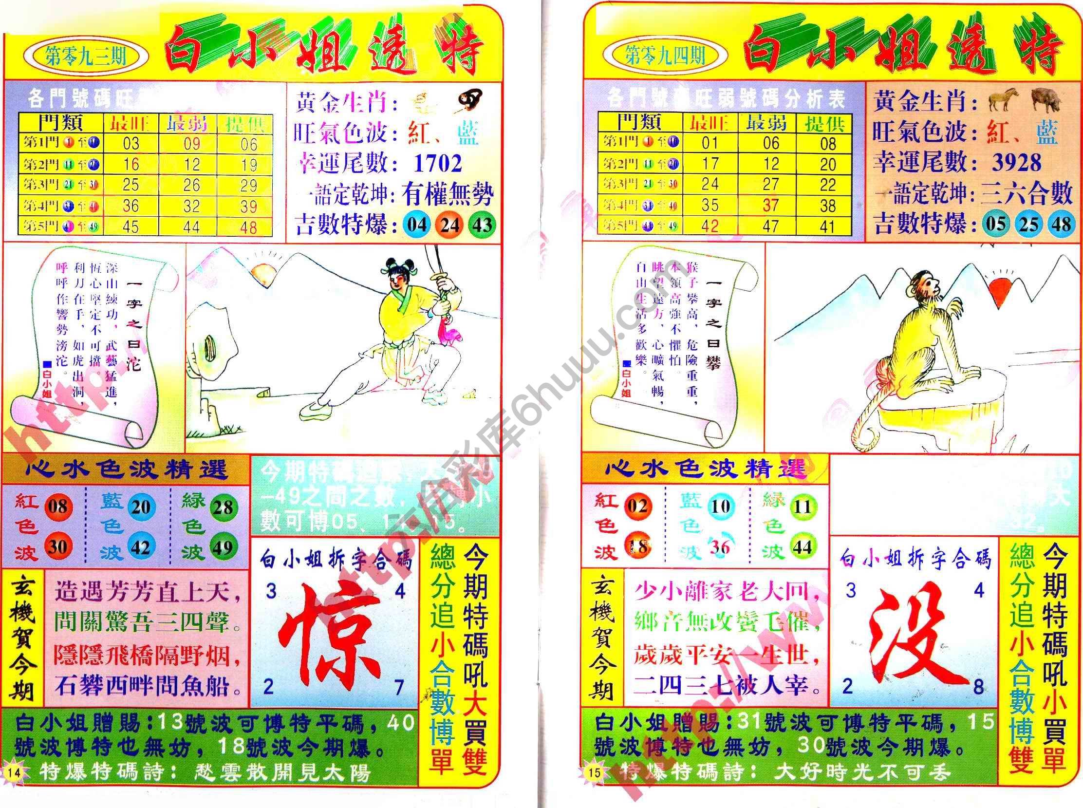 白小姐透特