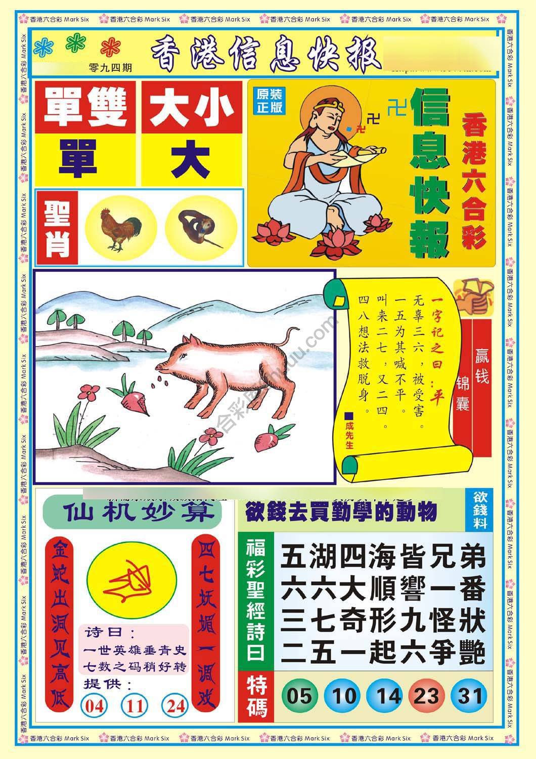 香港信息快报