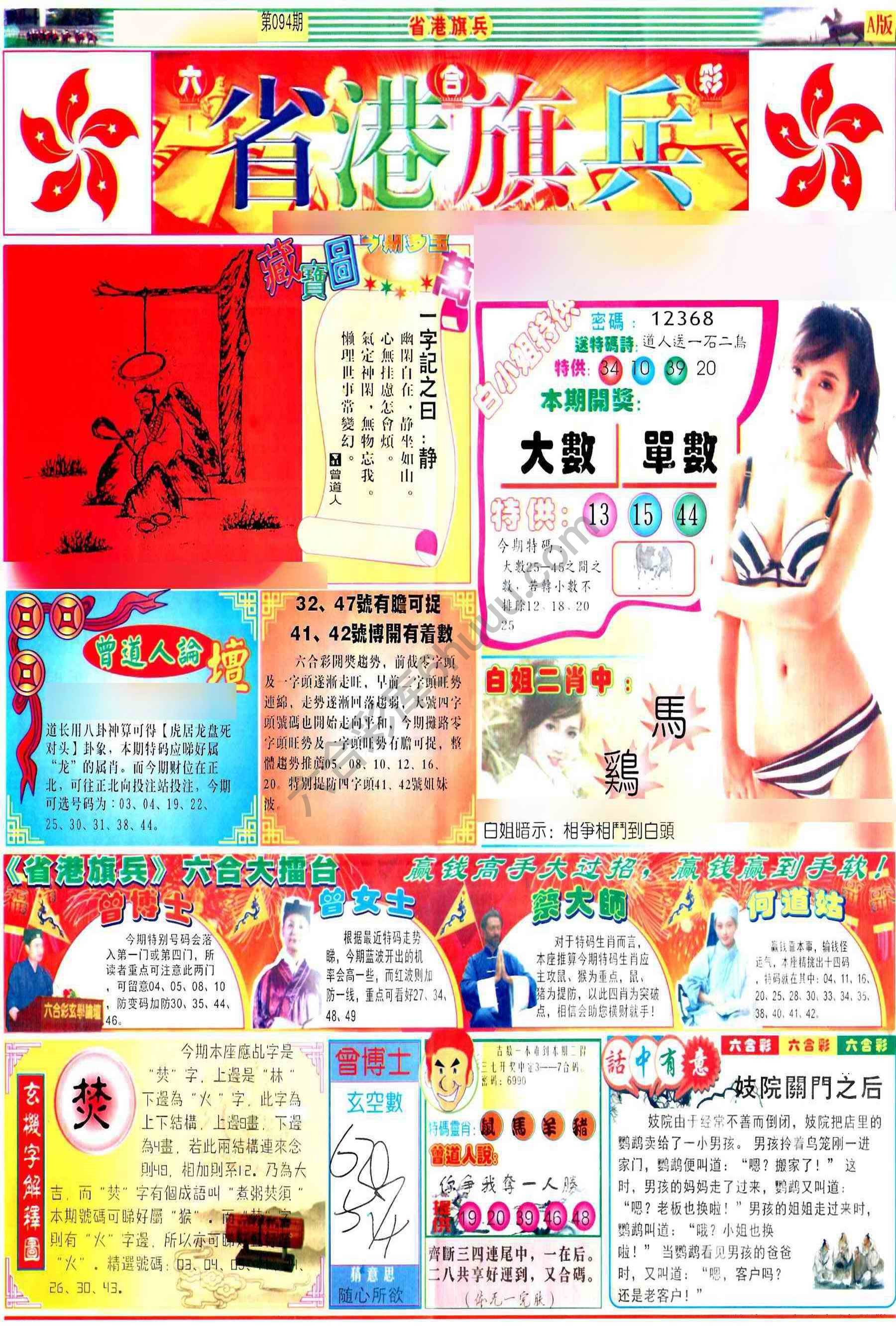 省港旗兵