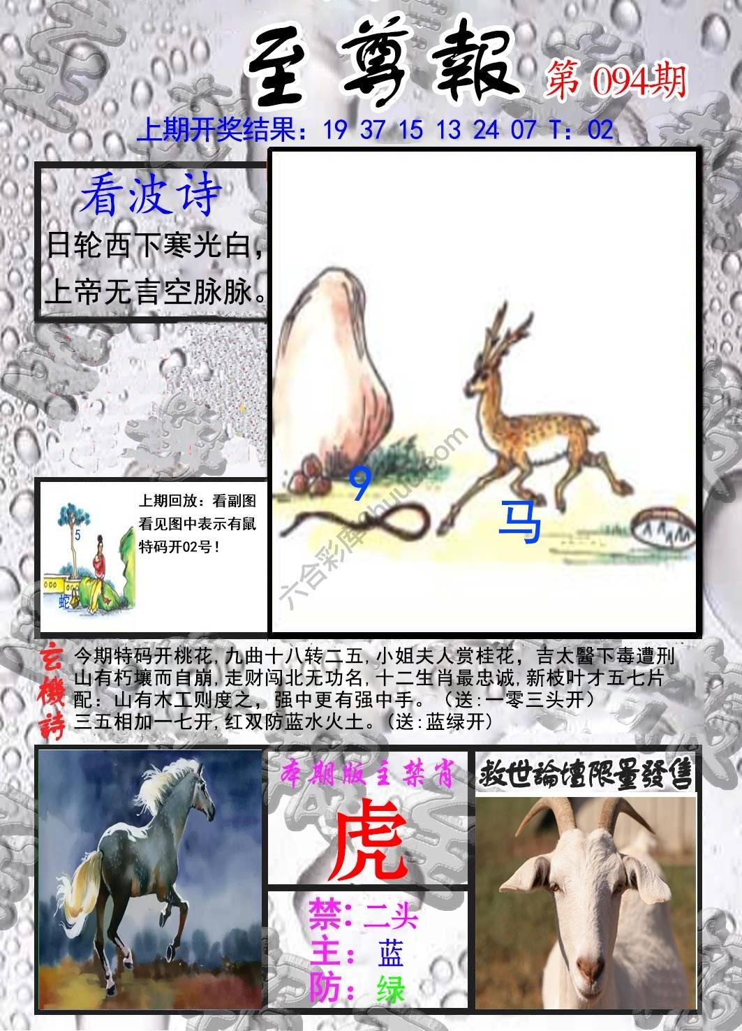 至尊报
