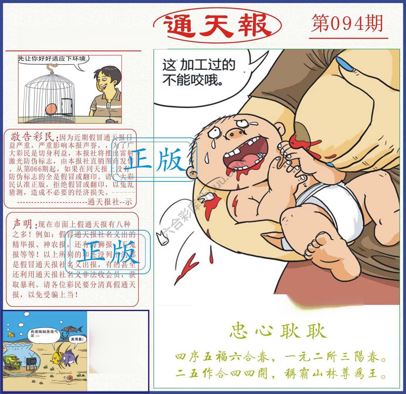 正版通天报