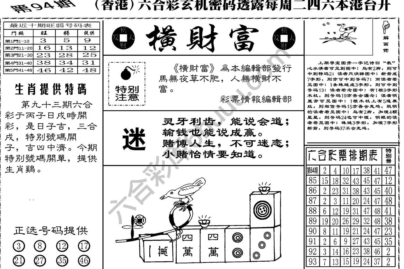 横财富