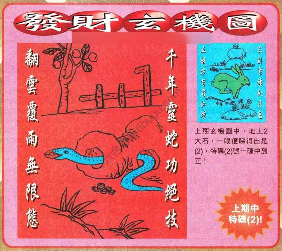 发财玄机图